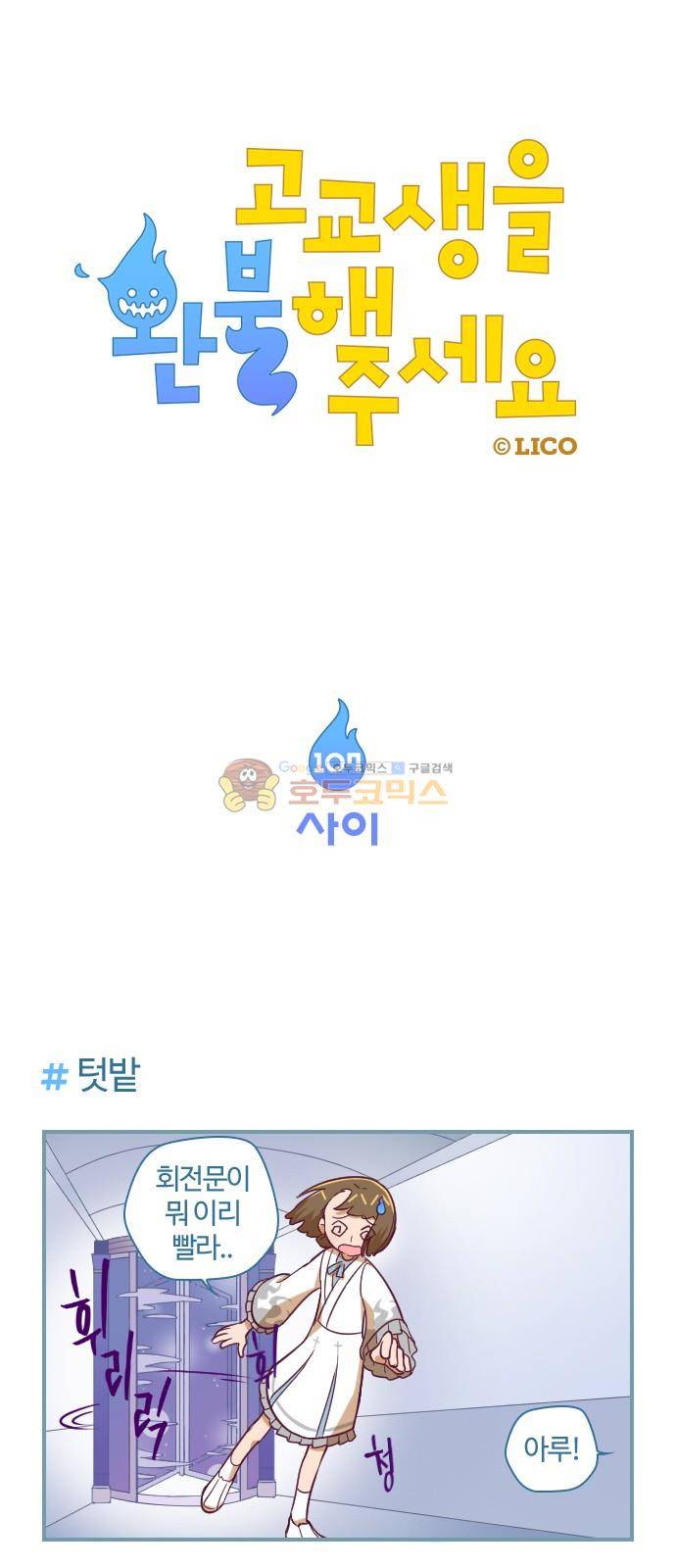 고교생을 환불해 주세요 107화 1
