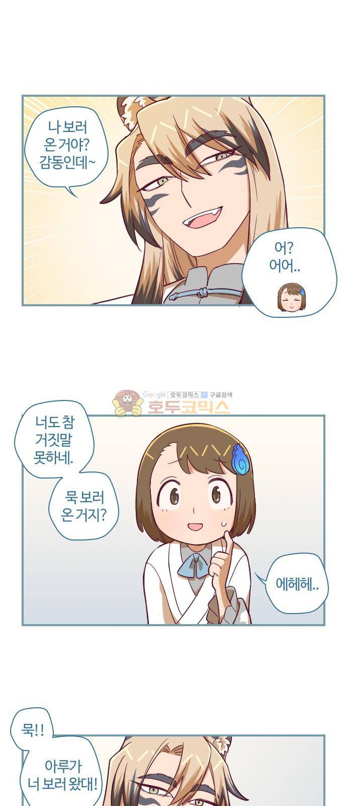 고교생을 환불해 주세요 107화 2