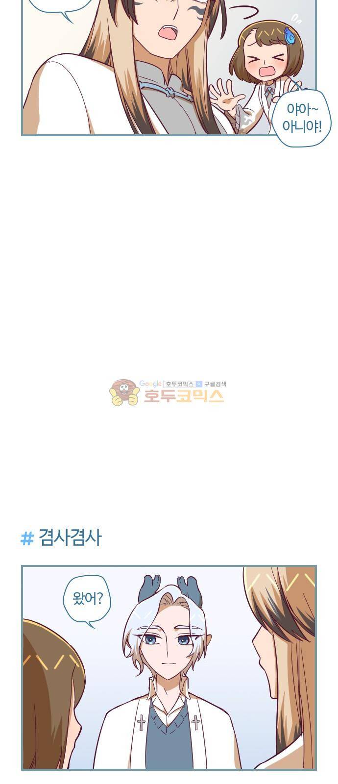 고교생을 환불해 주세요 107화 3