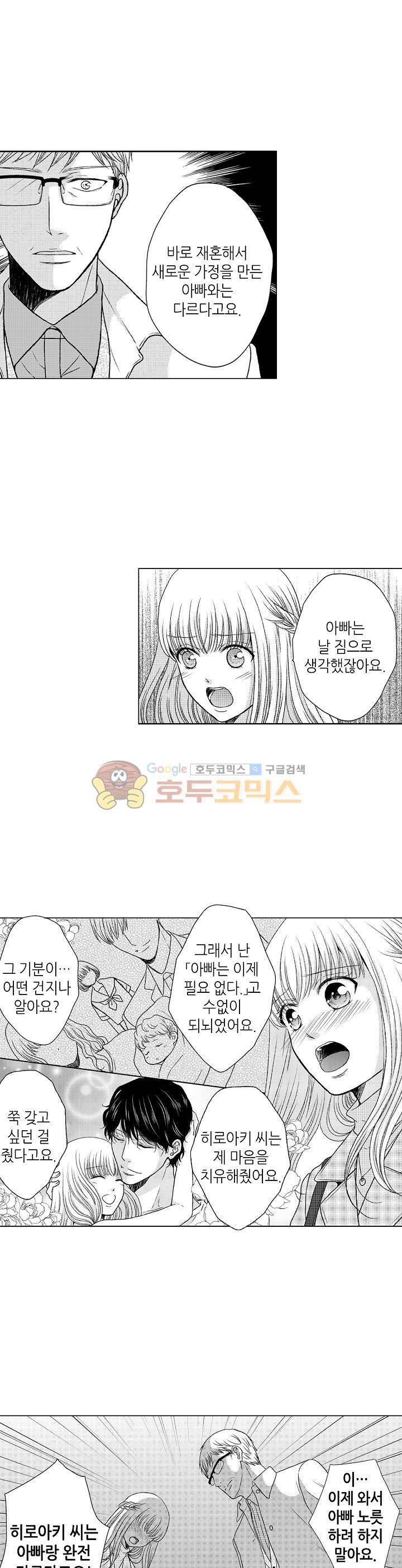 짐승 같은 아저씨를 감당할 수 있겠어? 87화 2