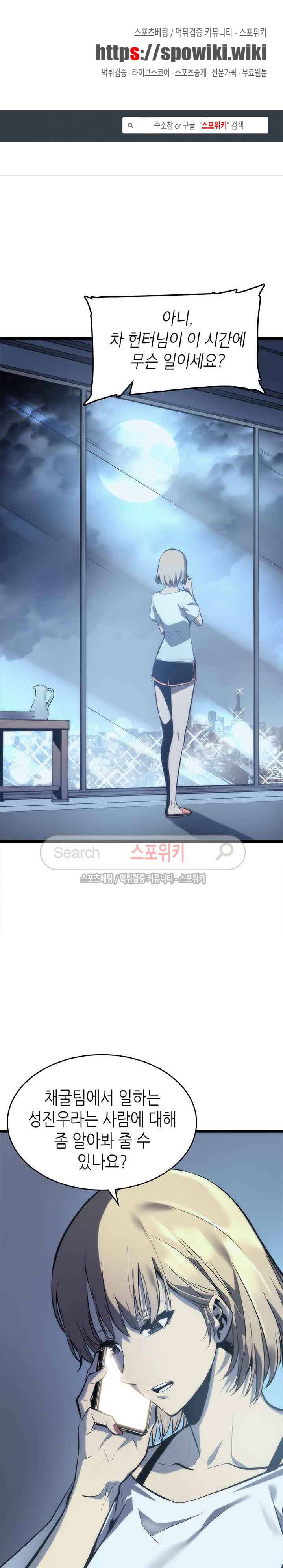 나 혼자만 레벨업 68화 1