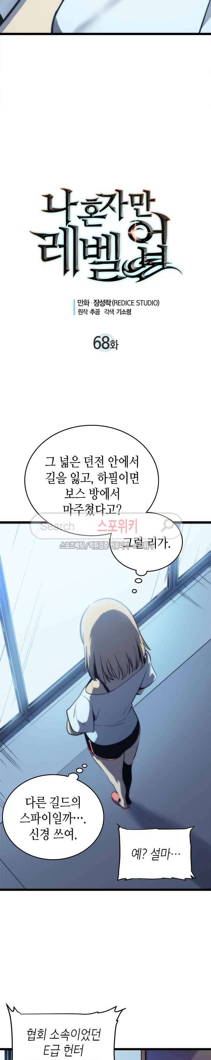 나 혼자만 레벨업 68화 2