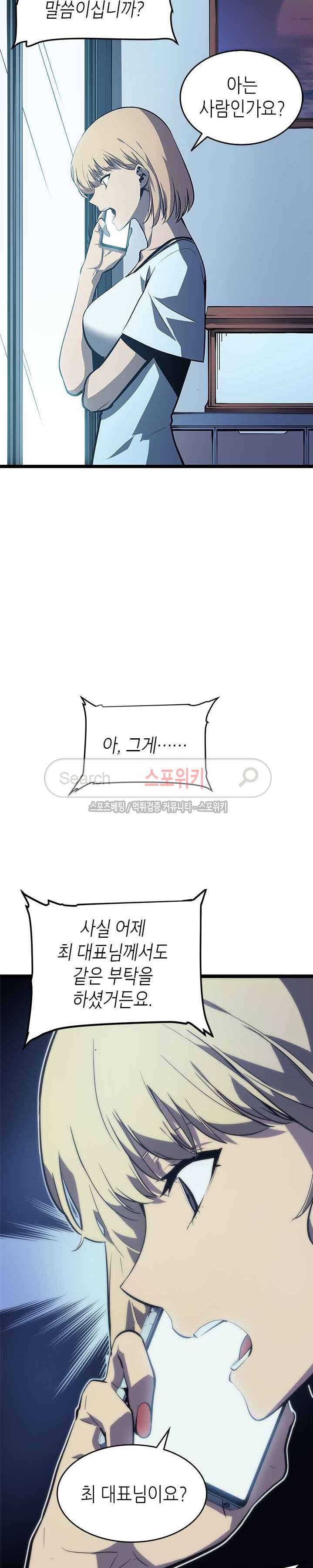 나 혼자만 레벨업 68화 3
