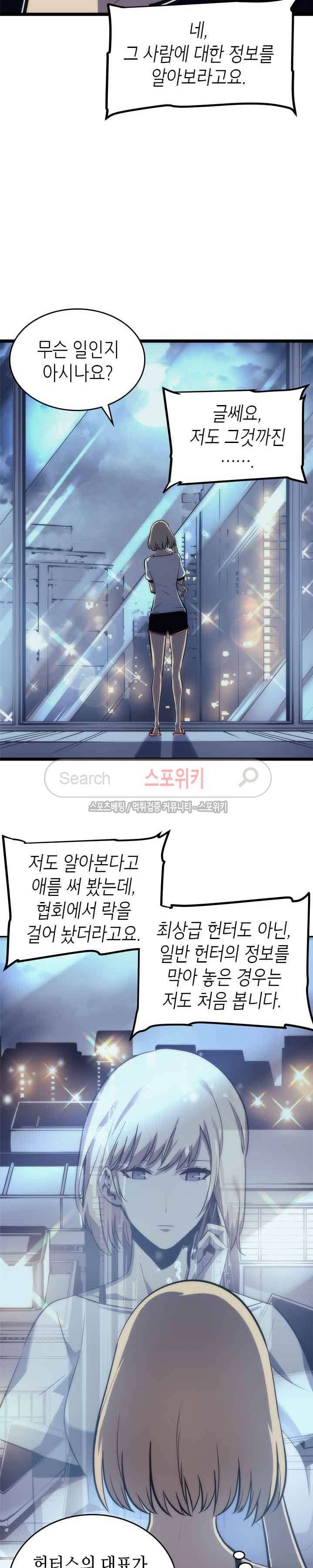 나 혼자만 레벨업 68화 4