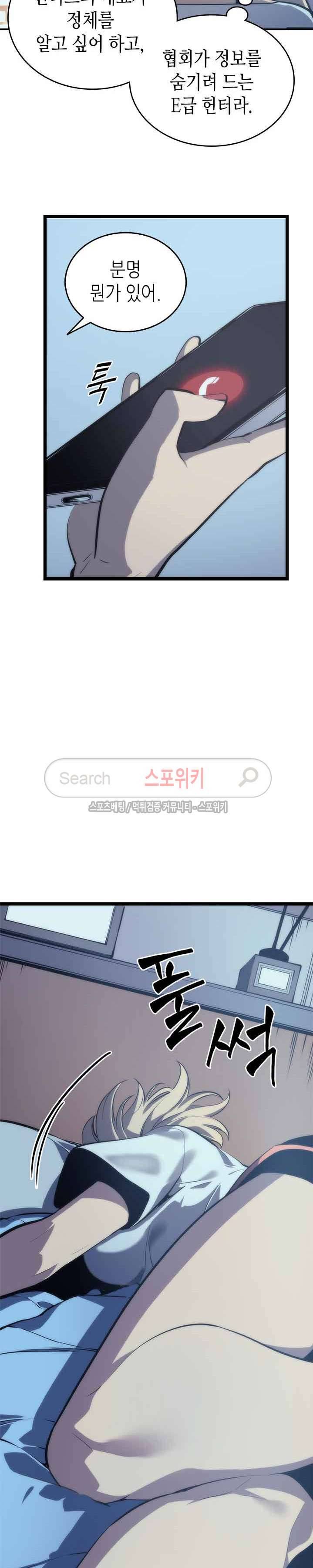 나 혼자만 레벨업 68화 5