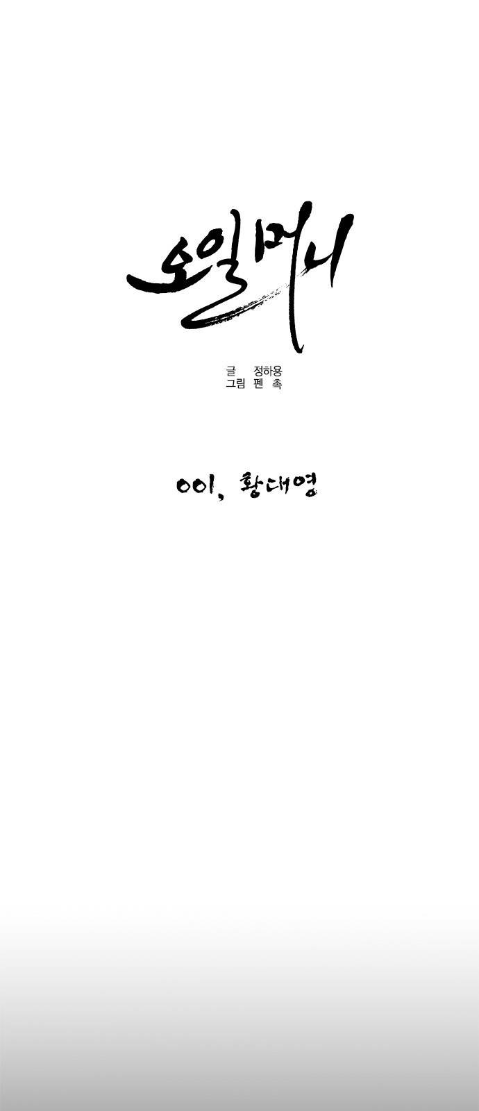 오일머니 1화 1