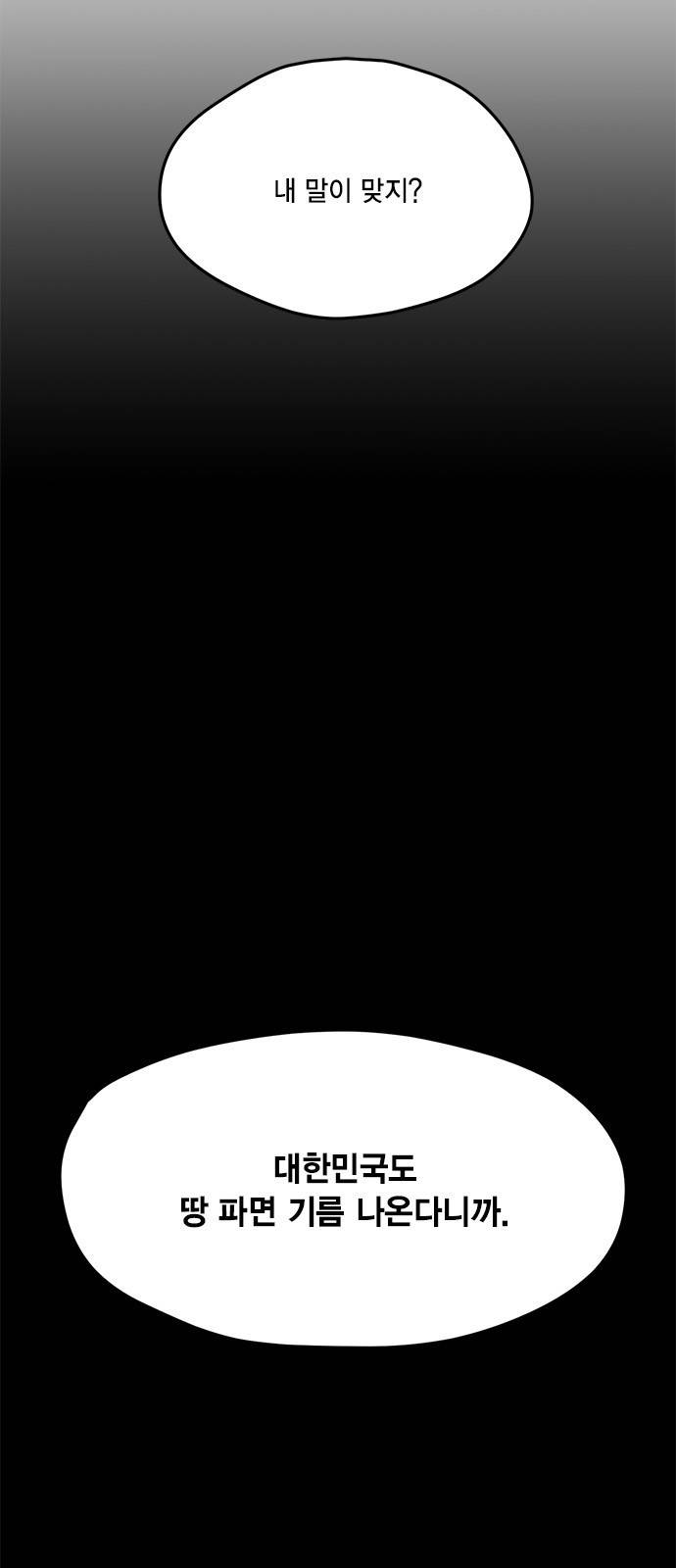 오일머니 1화 2
