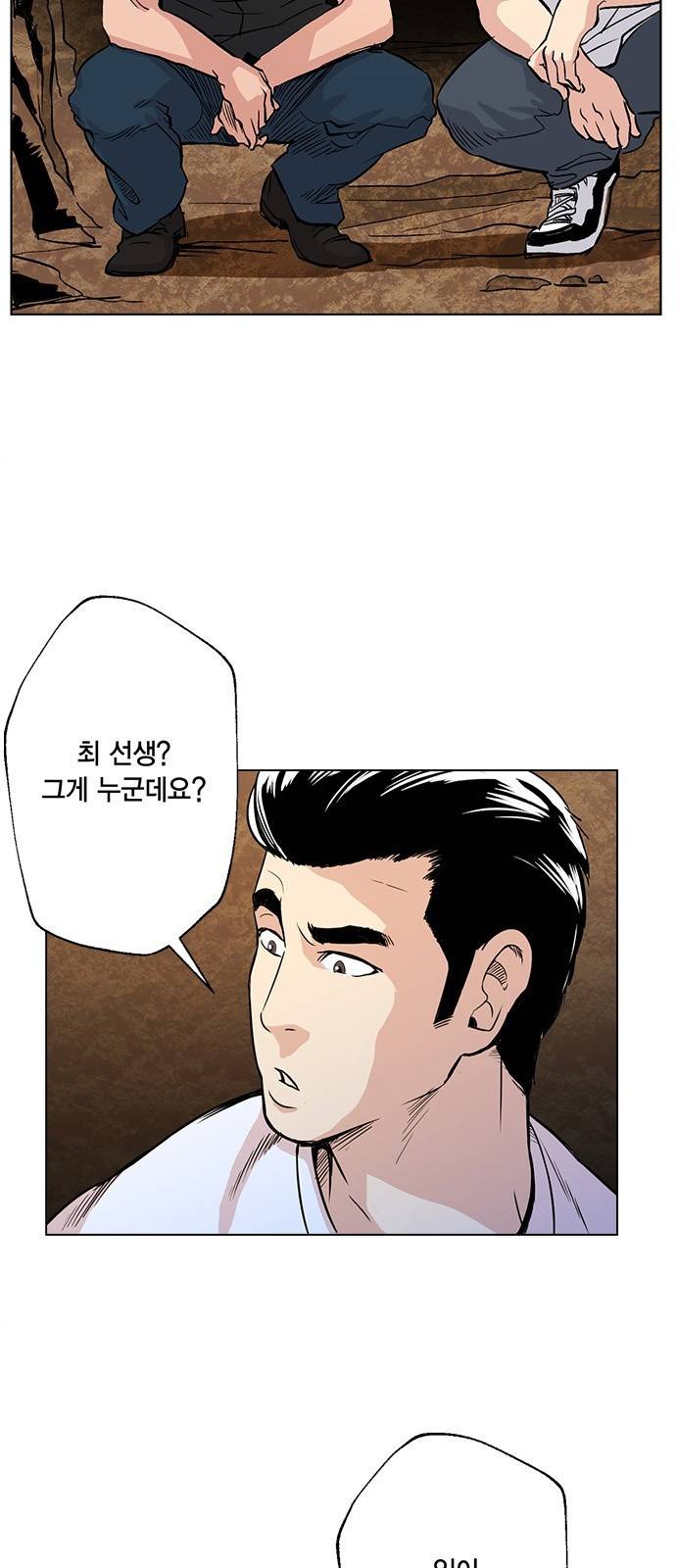 오일머니 1화 8