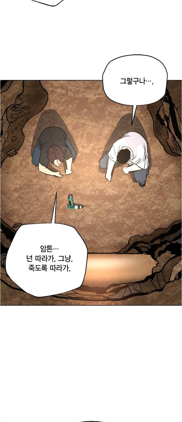 오일머니 1화 14