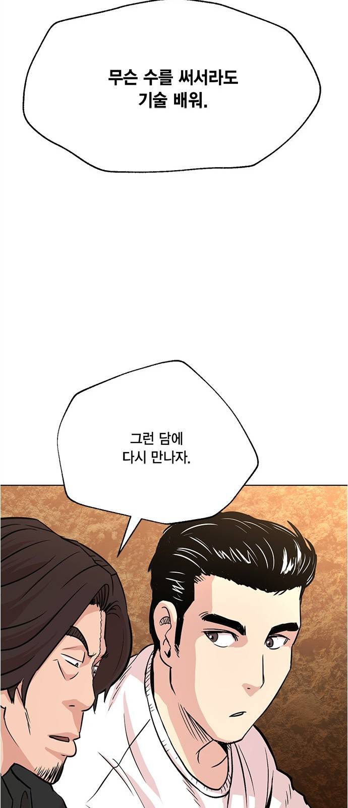 오일머니 1화 15