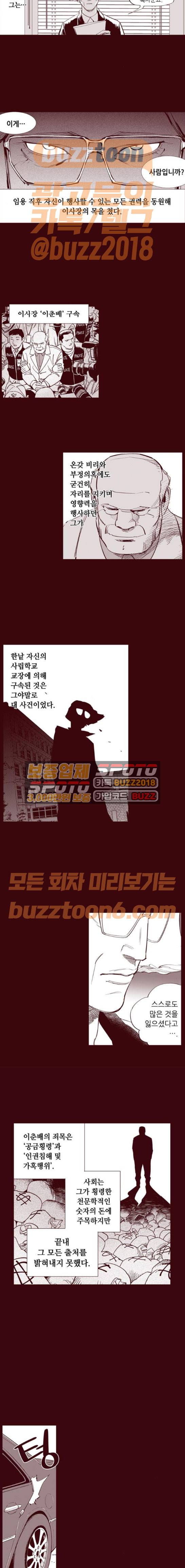 격기3반 84화 - 강유리 下 (2) 2