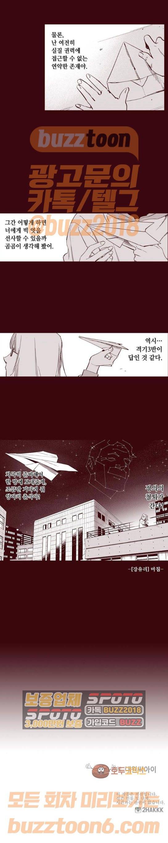격기3반 84화 - 강유리 下 (2) 5
