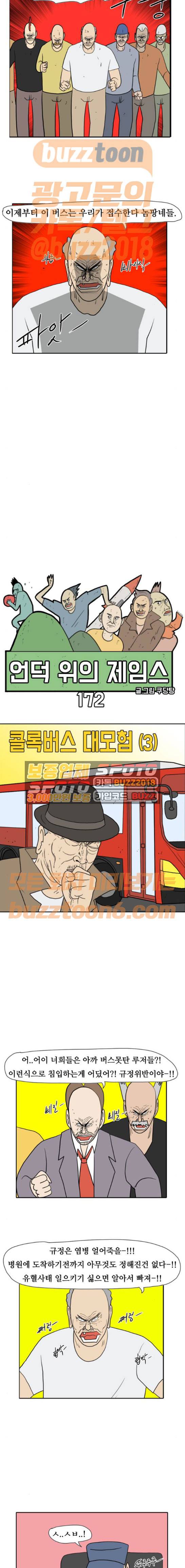 언덕 위의 제임스 172화 3