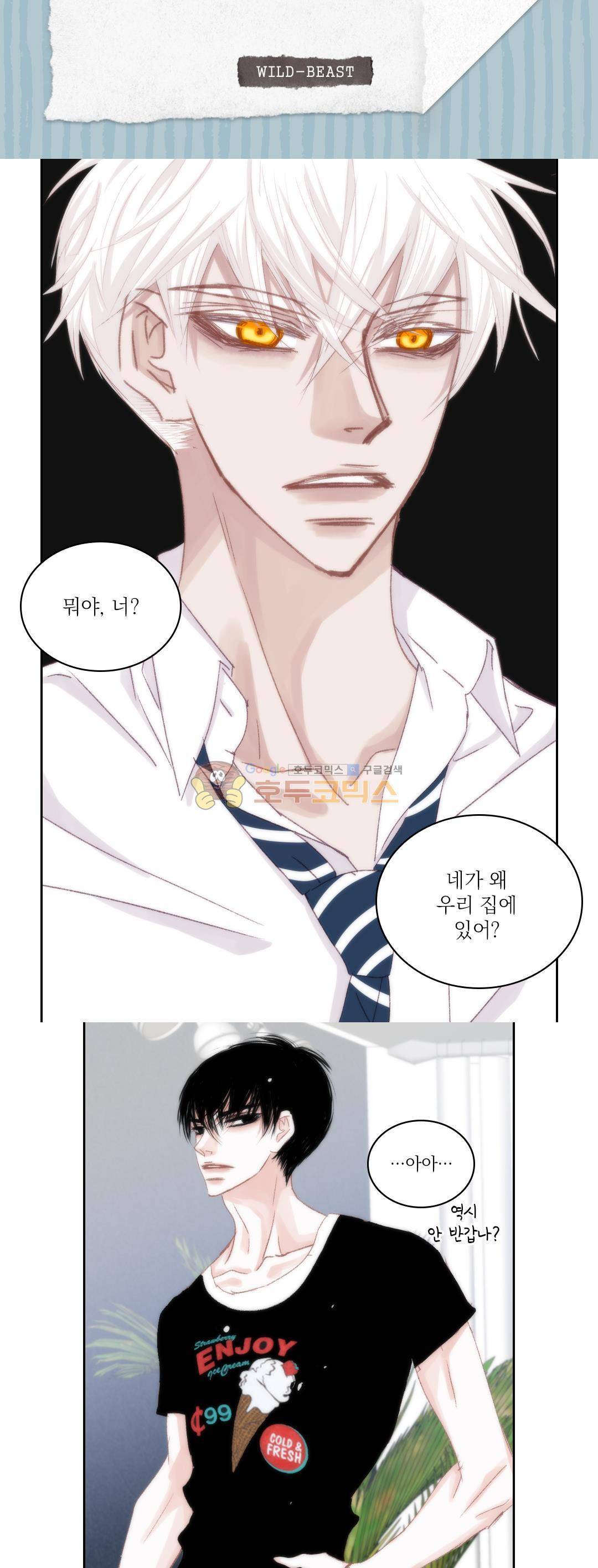 일상다정사 52화 2