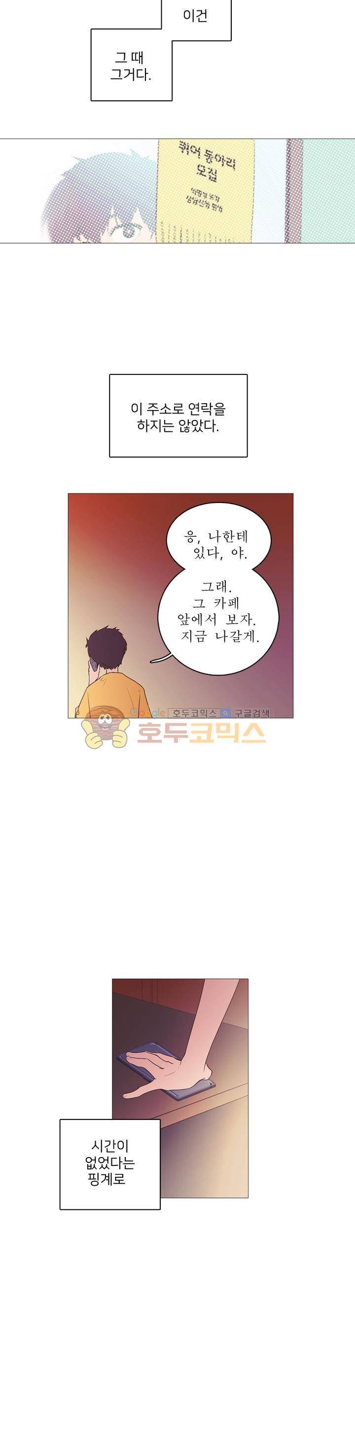 낯선 농담 4화 - 어디 가? 3