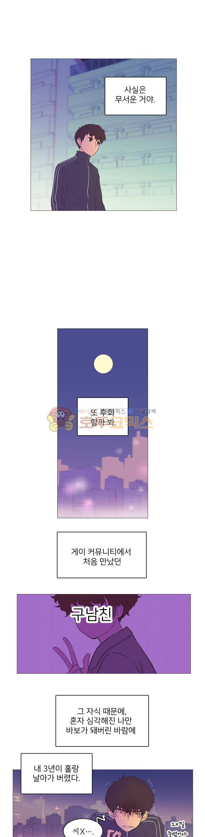 낯선 농담 4화 - 어디 가? 4