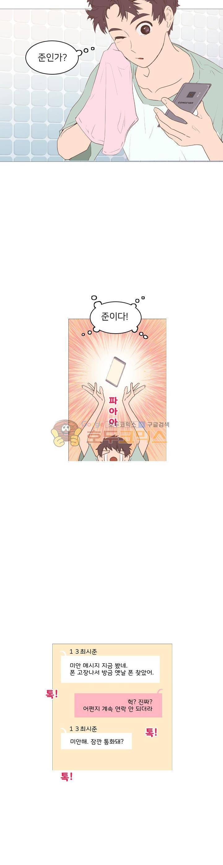 낯선 농담 13화 - 우리 내일은 꼭 2