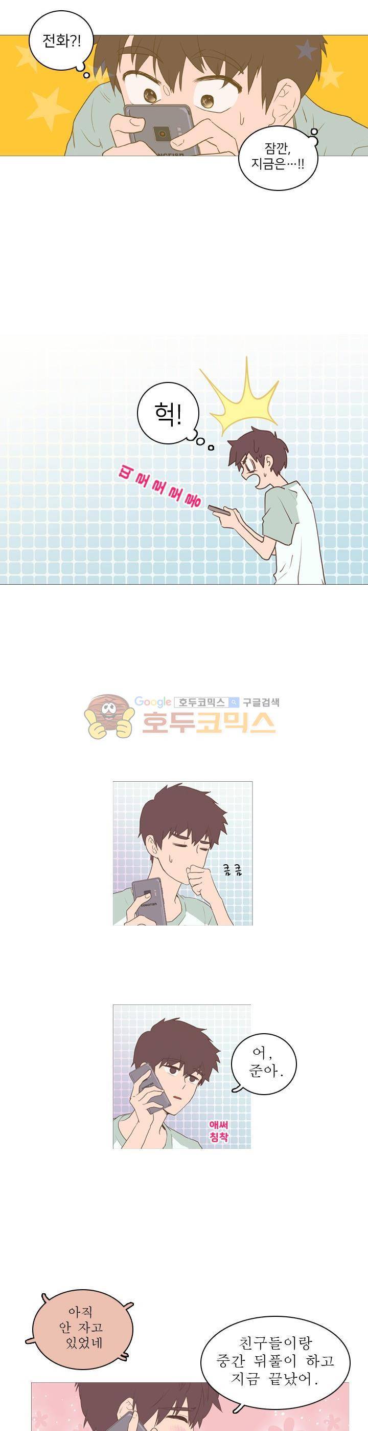 낯선 농담 13화 - 우리 내일은 꼭 3