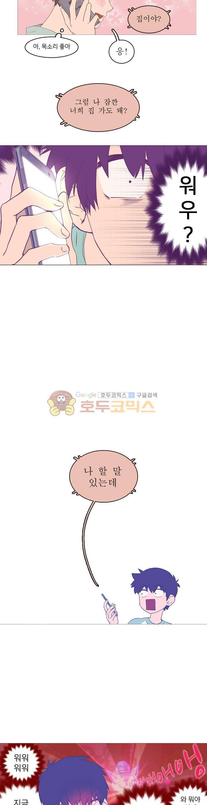 낯선 농담 13화 - 우리 내일은 꼭 4