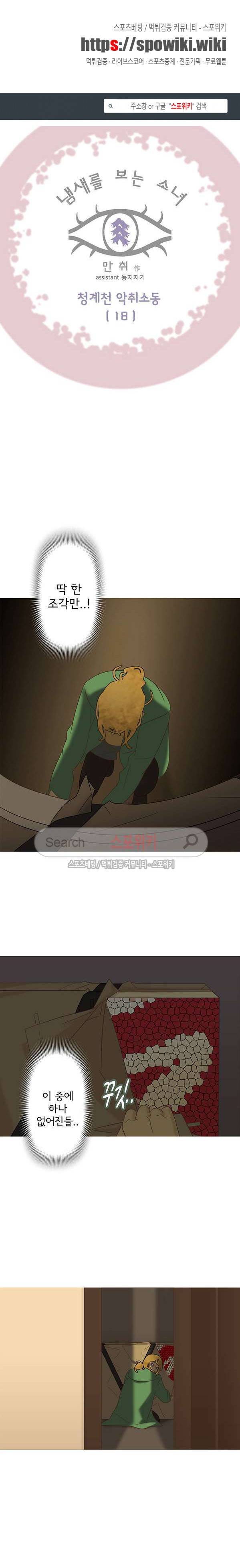 냄새를 보는 소녀 142화 1