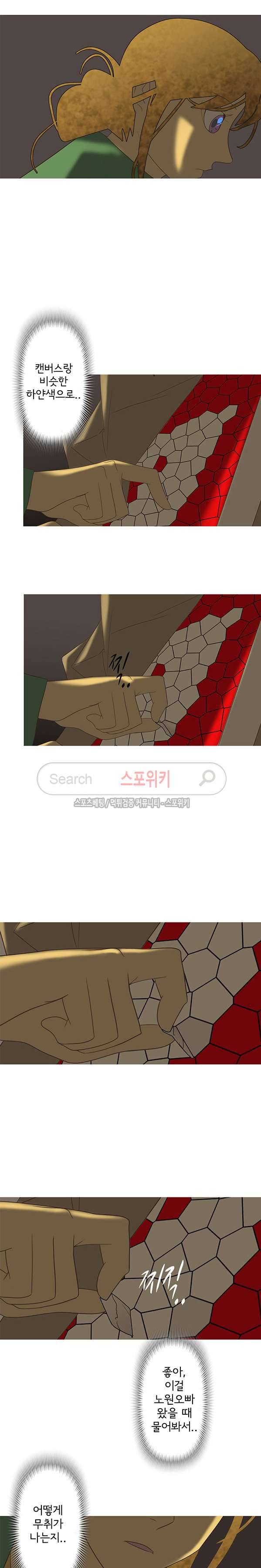 냄새를 보는 소녀 142화 2