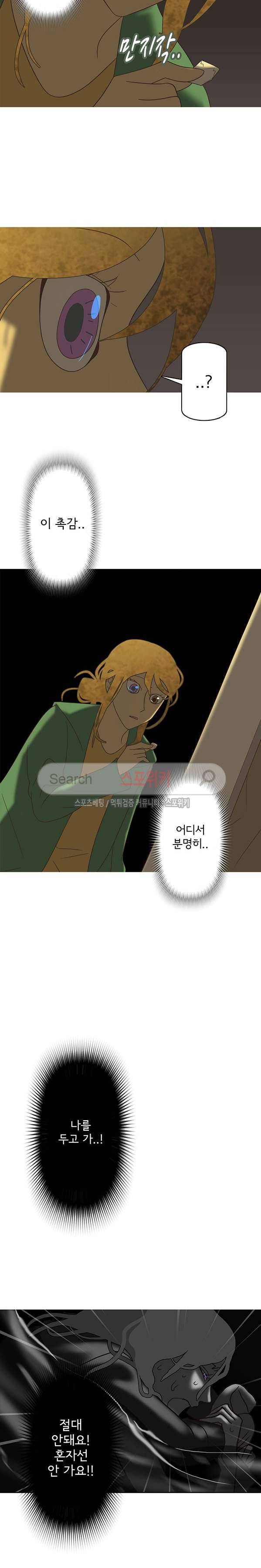 냄새를 보는 소녀 142화 3
