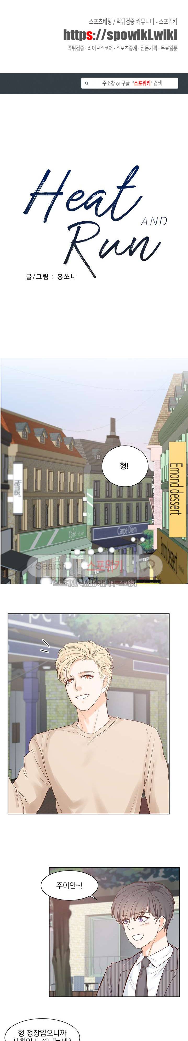 히트앤런 33화 1
