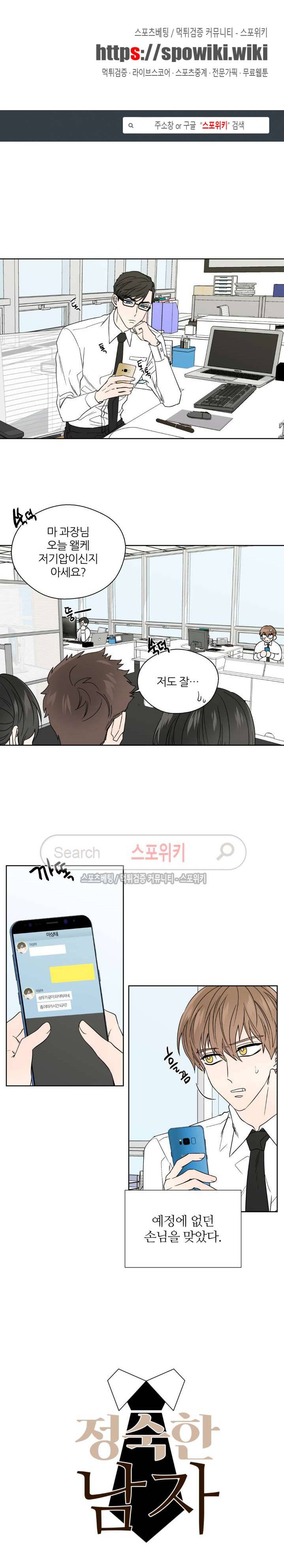 정숙한 남자 59화 1