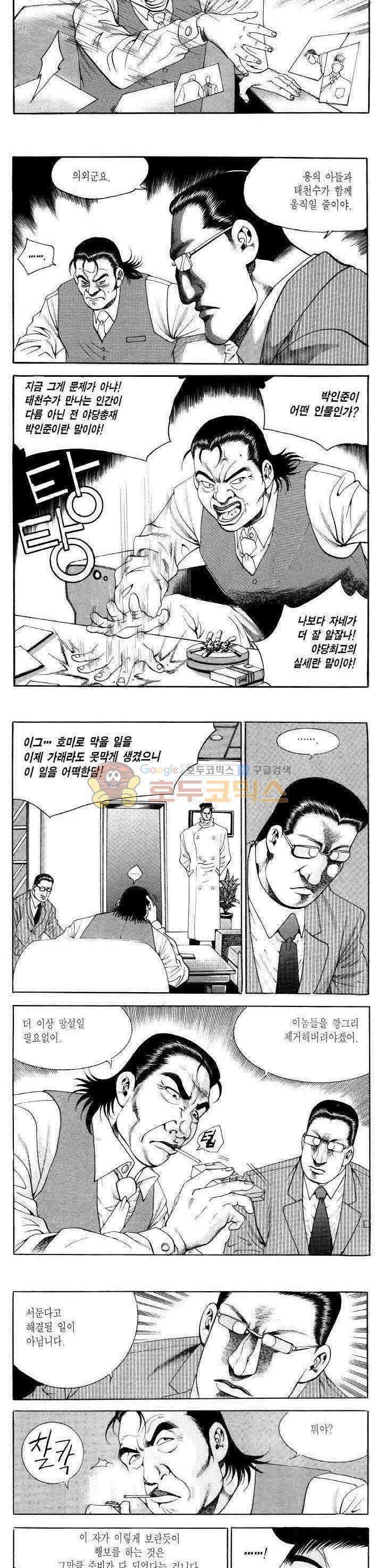 전설의 가문 2부 40권 2