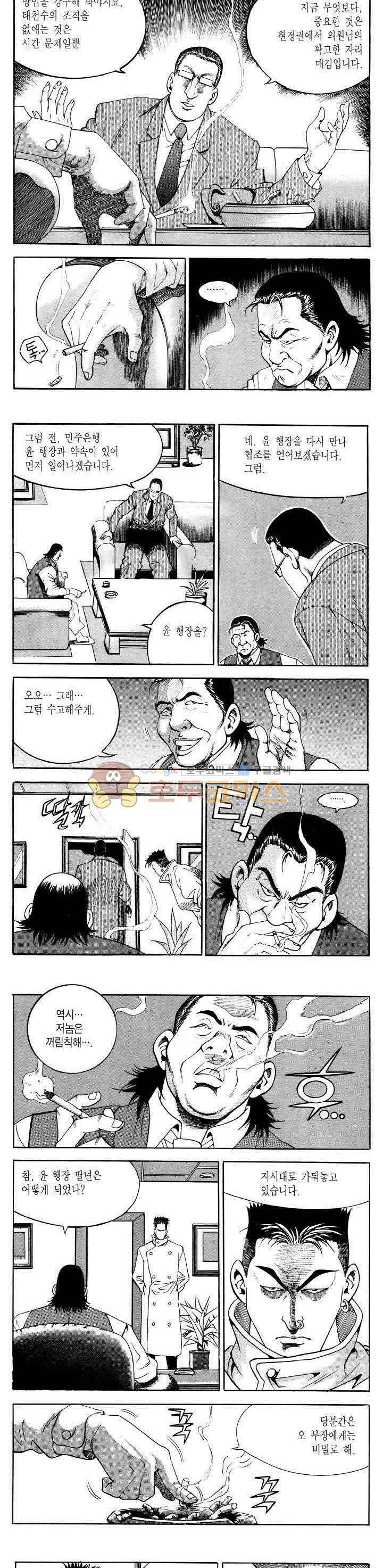 전설의 가문 2부 40권 4