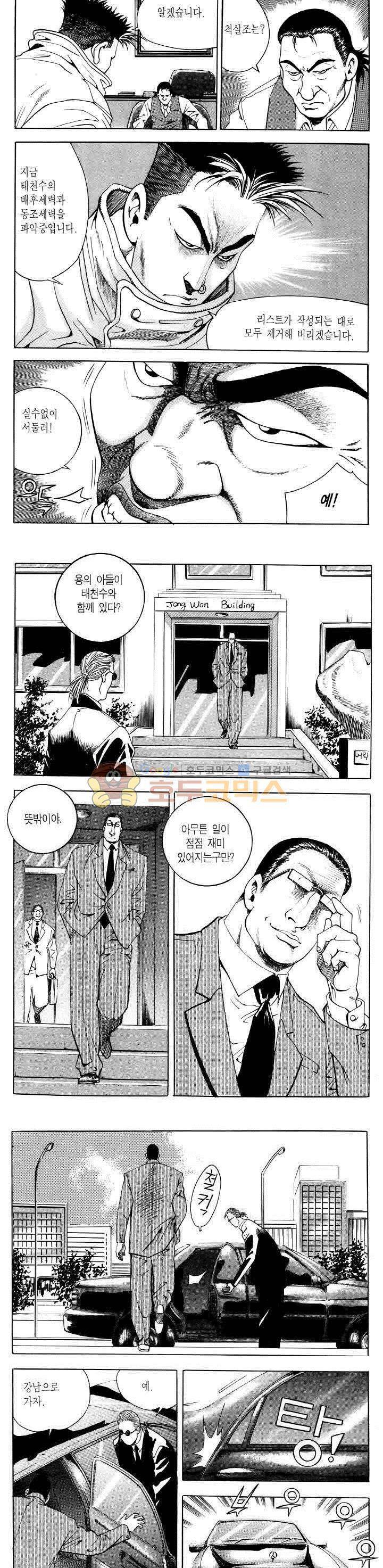 전설의 가문 2부 40권 5