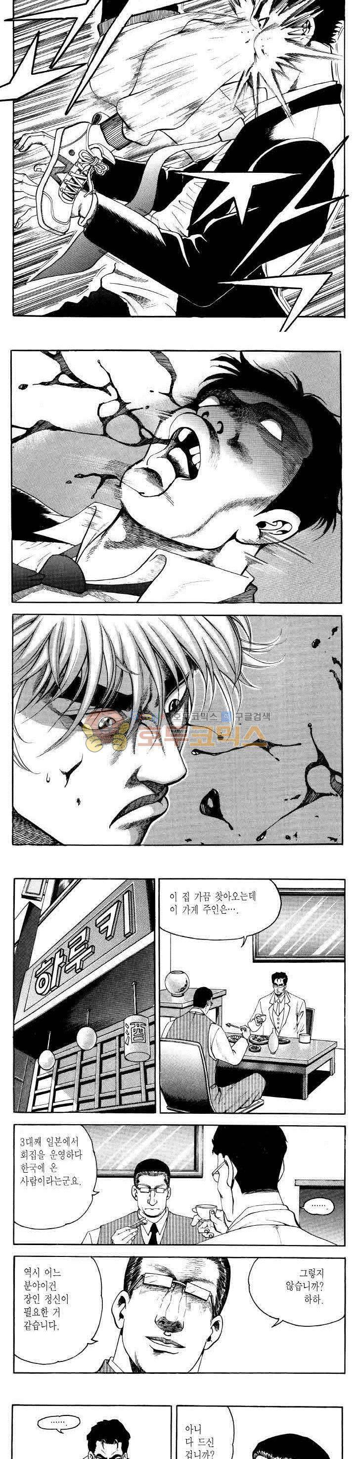 전설의 가문 2부 40권 12