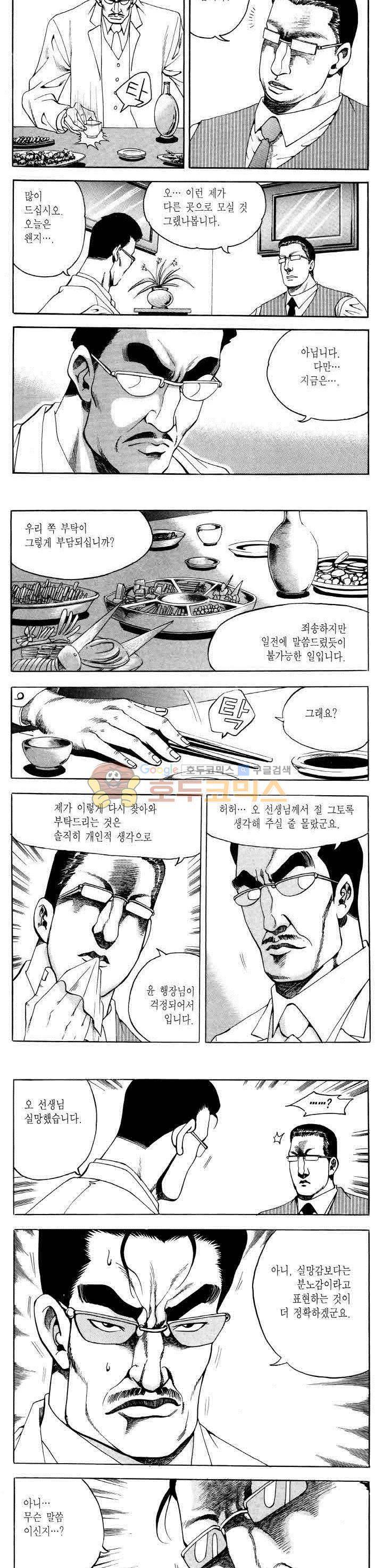 전설의 가문 2부 40권 13