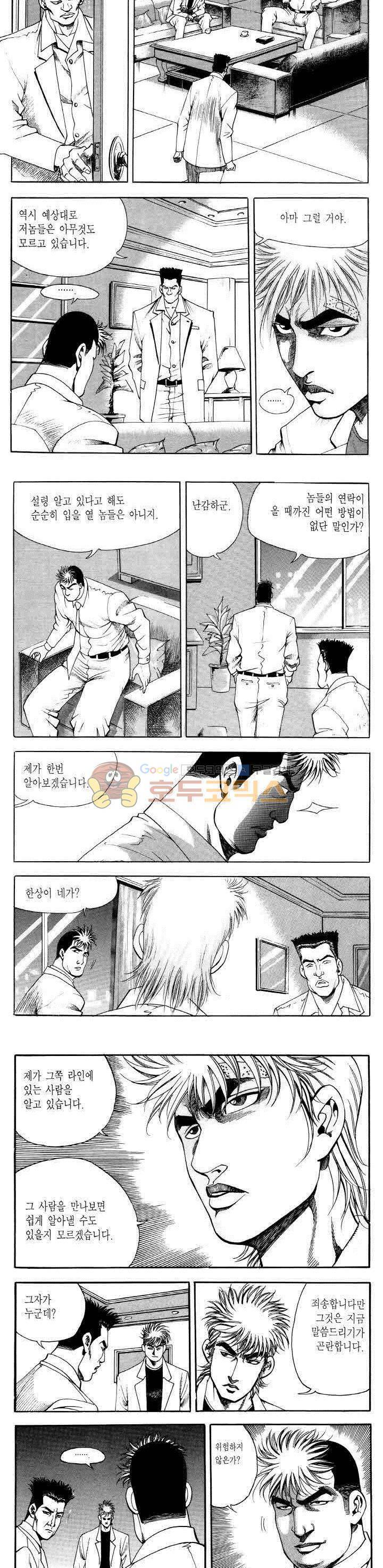 전설의 가문 2부 40권 17
