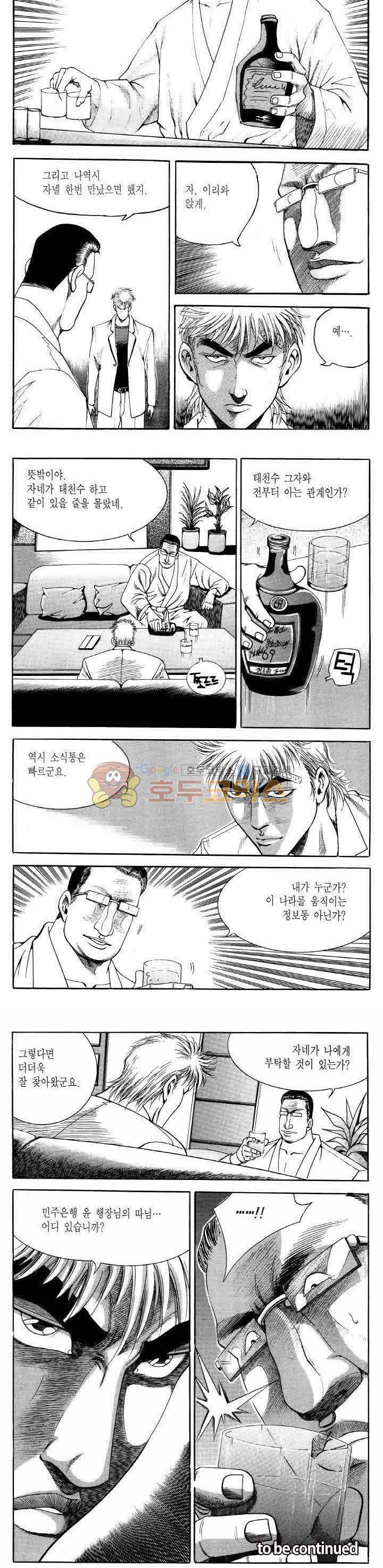 전설의 가문 2부 40권 21