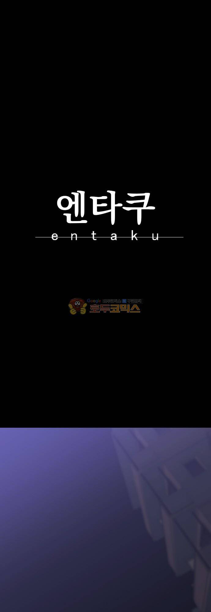 엔타쿠 111화 - 성검 1