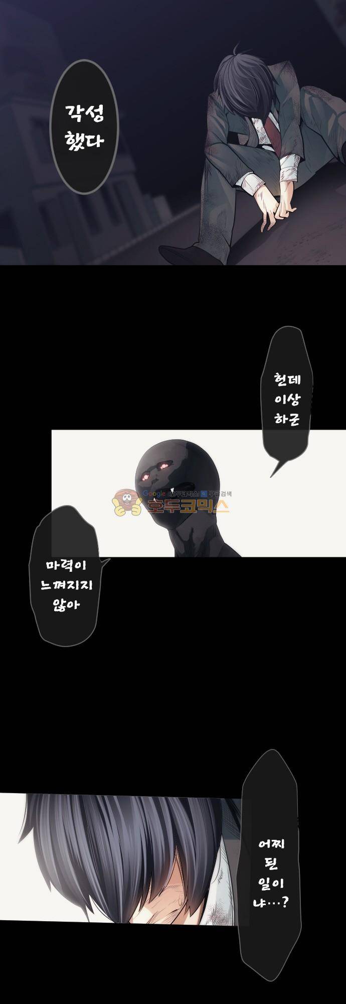 엔타쿠 111화 - 성검 2