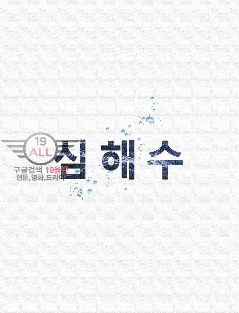 심해수 37화 53