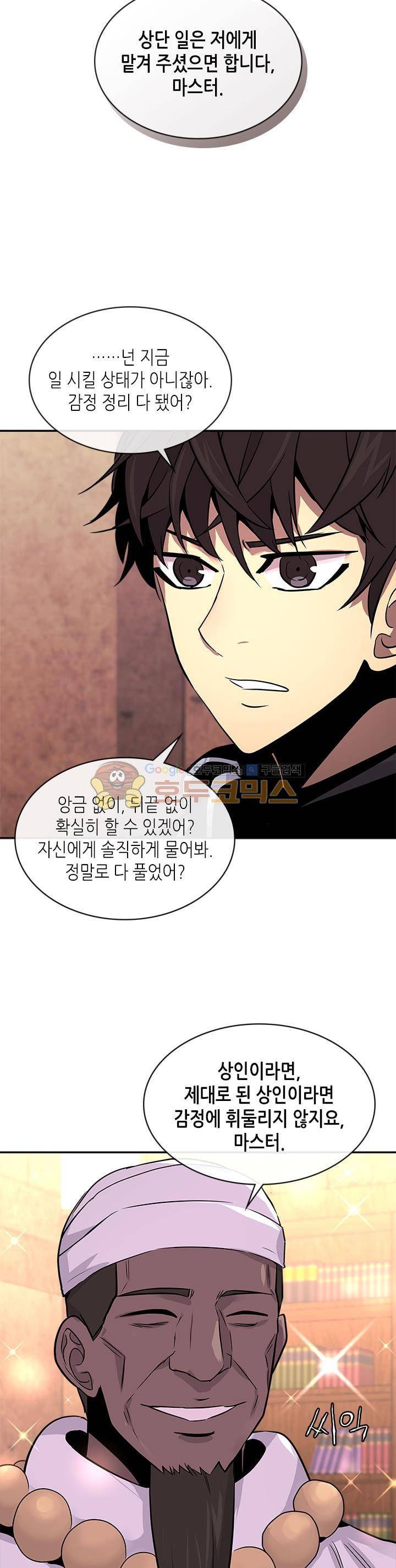 이차원 용병 시즌2 34화 3