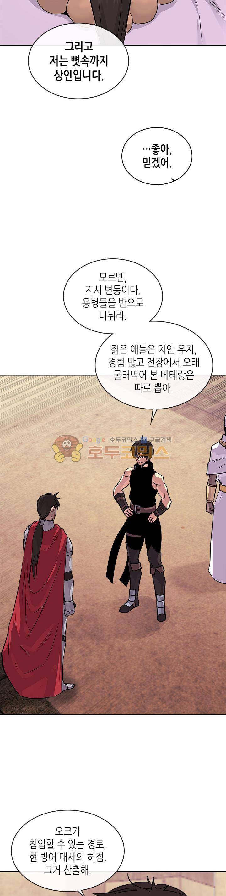 이차원 용병 시즌2 34화 4