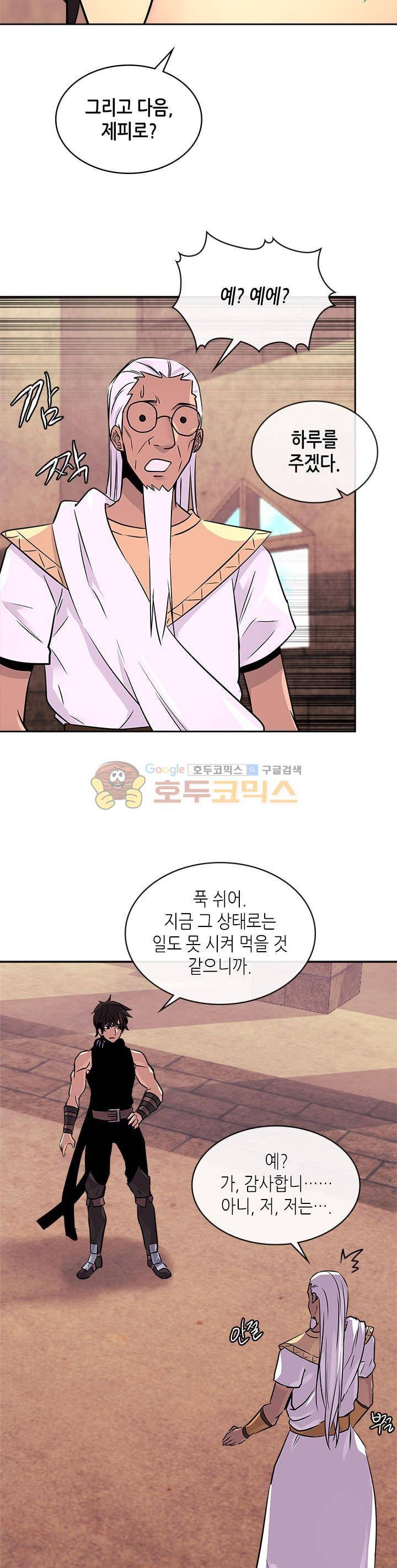 이차원 용병 시즌2 34화 6