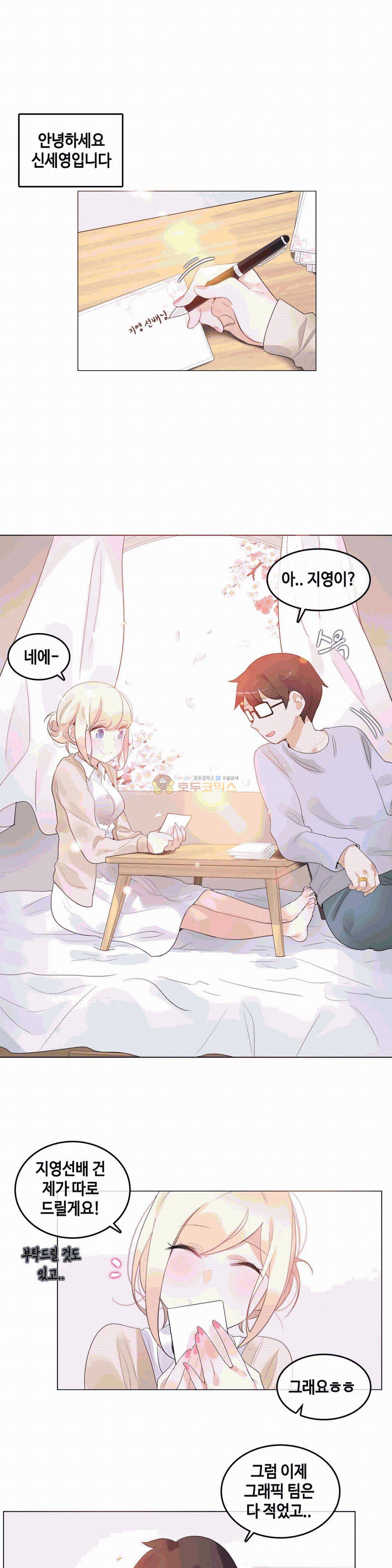 일상생활 가능하세요? 58화 - [fin] 1