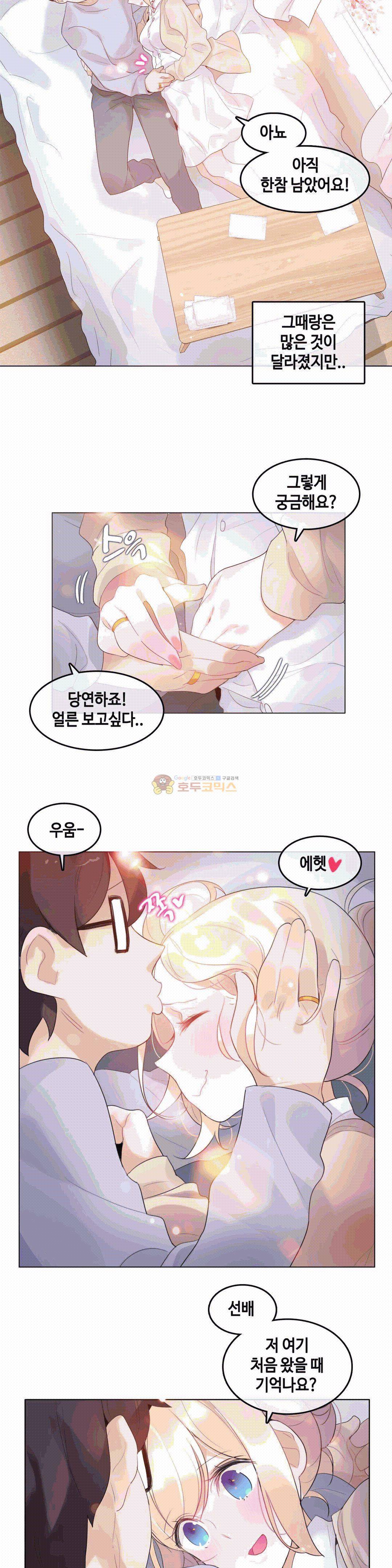 일상생활 가능하세요? 58화 - [fin] 3
