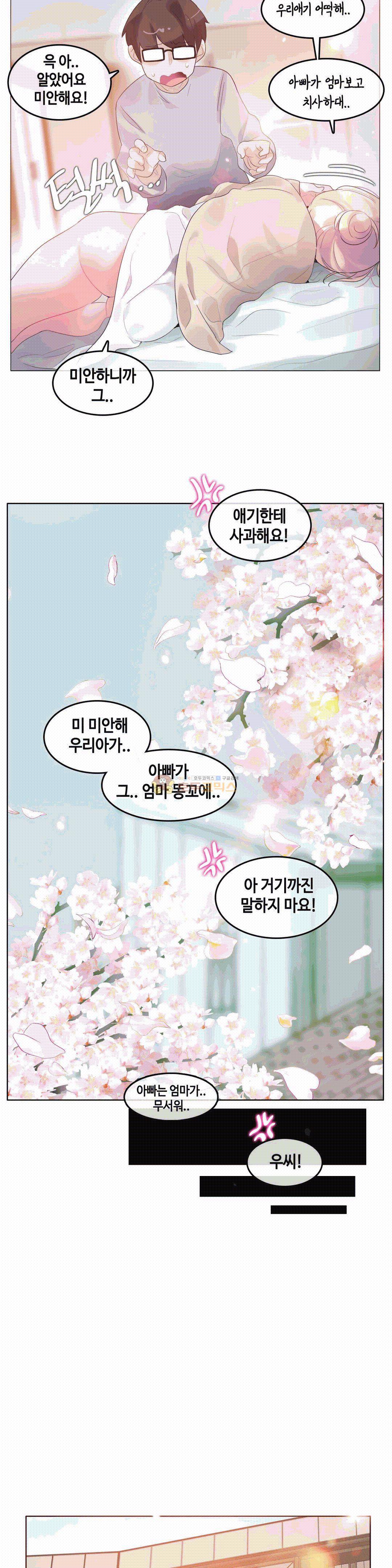 일상생활 가능하세요? 58화 - [fin] 9