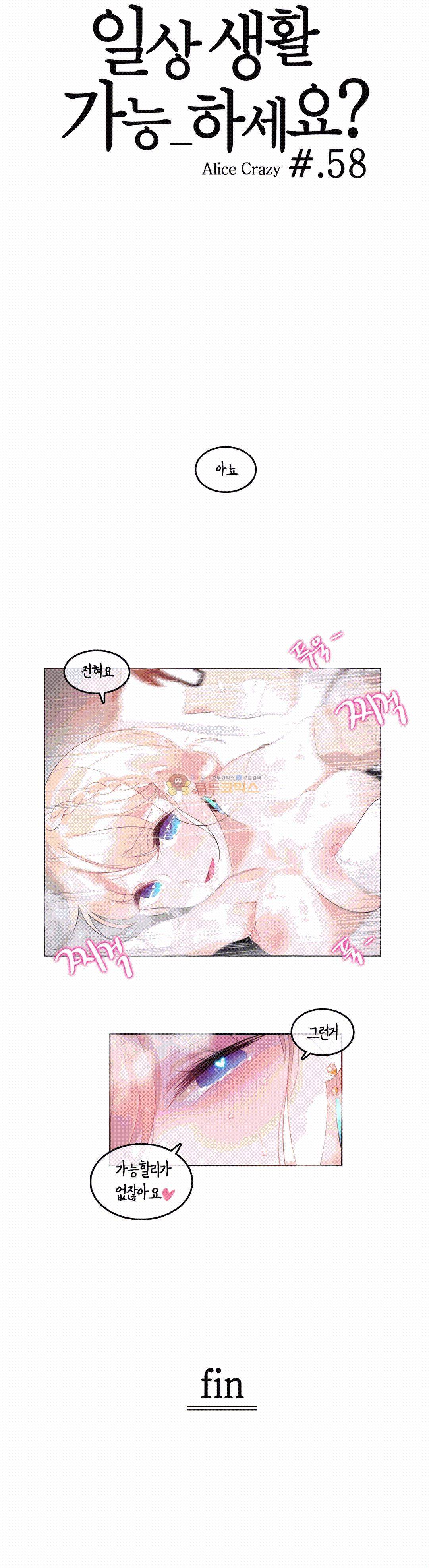 일상생활 가능하세요? 58화 - [fin] 18