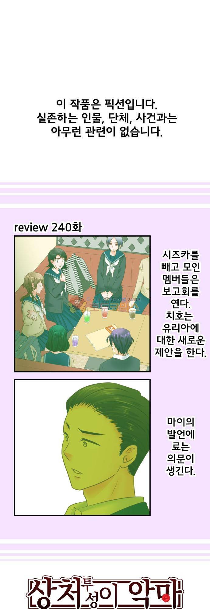 상처투성이 악마 241화 - 유인 2