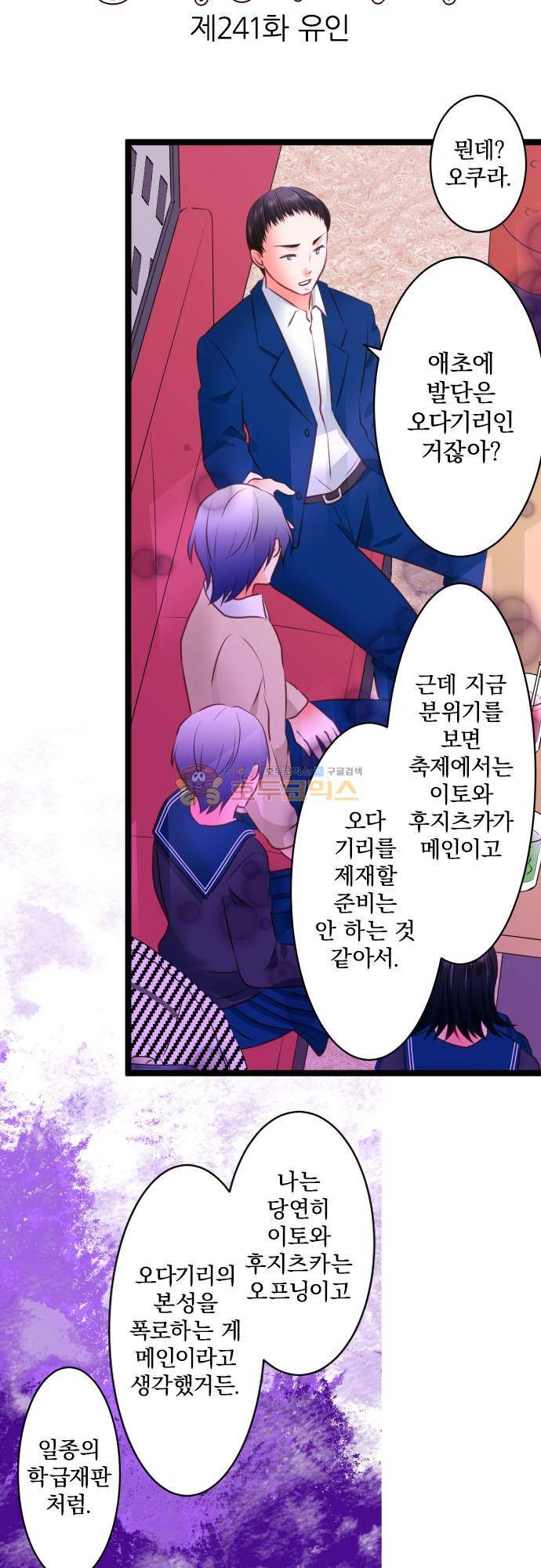상처투성이 악마 241화 - 유인 3