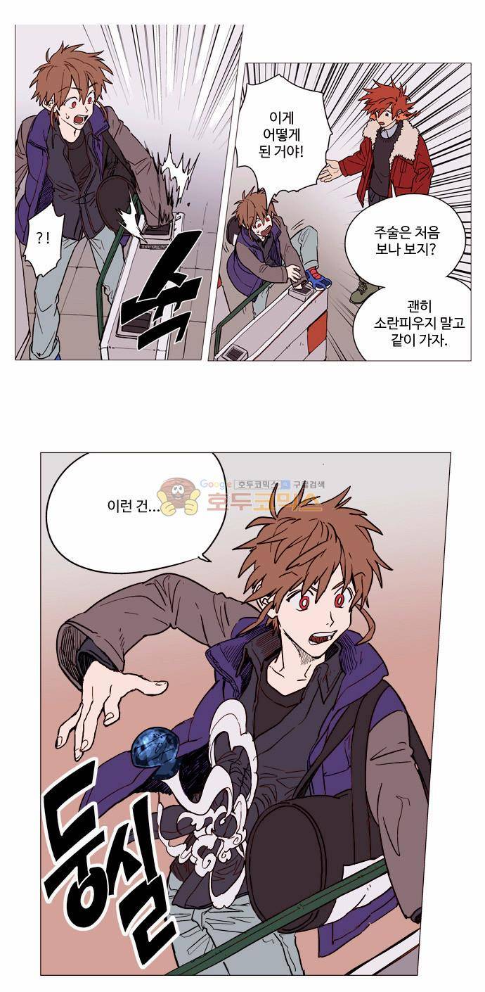 둥굴레차! 4화 9