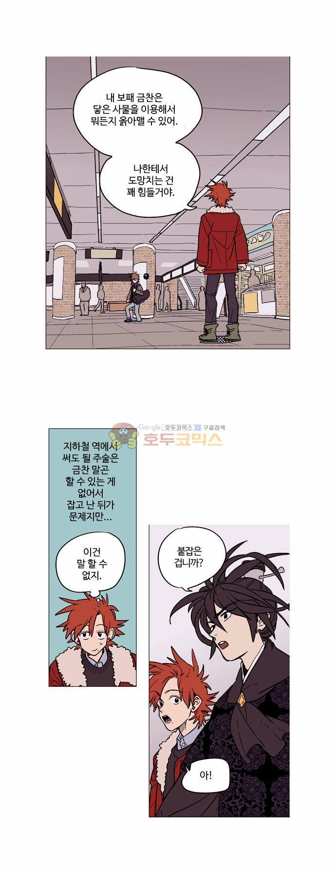 둥굴레차! 4화 12
