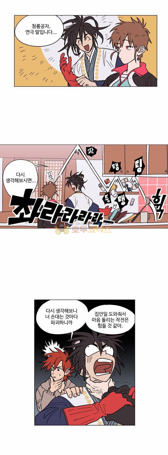 둥굴레차! 14화 3